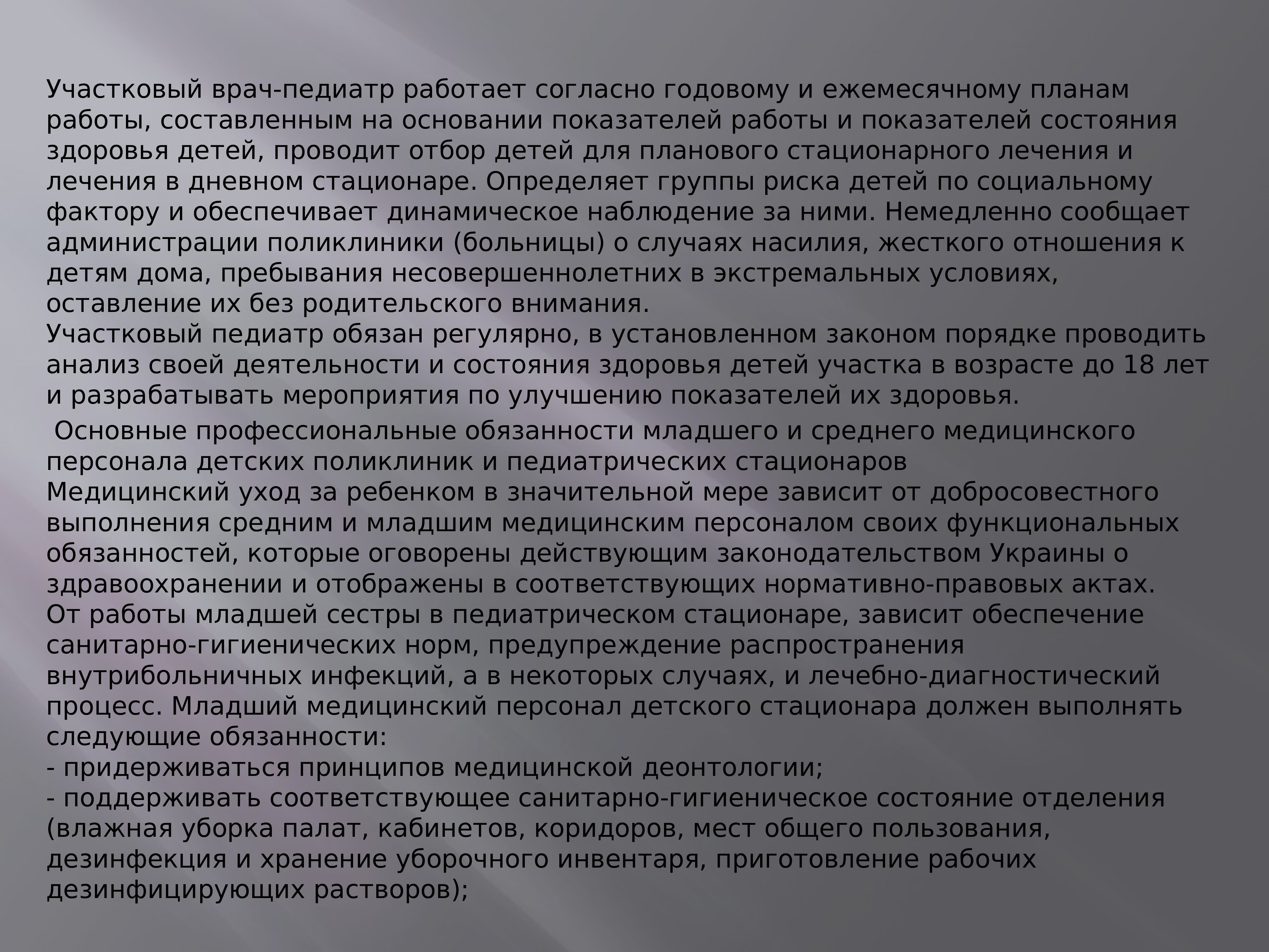 Согласны работать. Работа участкового врача педиатра схема. Анализ работы участкового врача педиатра. План работы врача педиатра. Годовой план участкового врача.