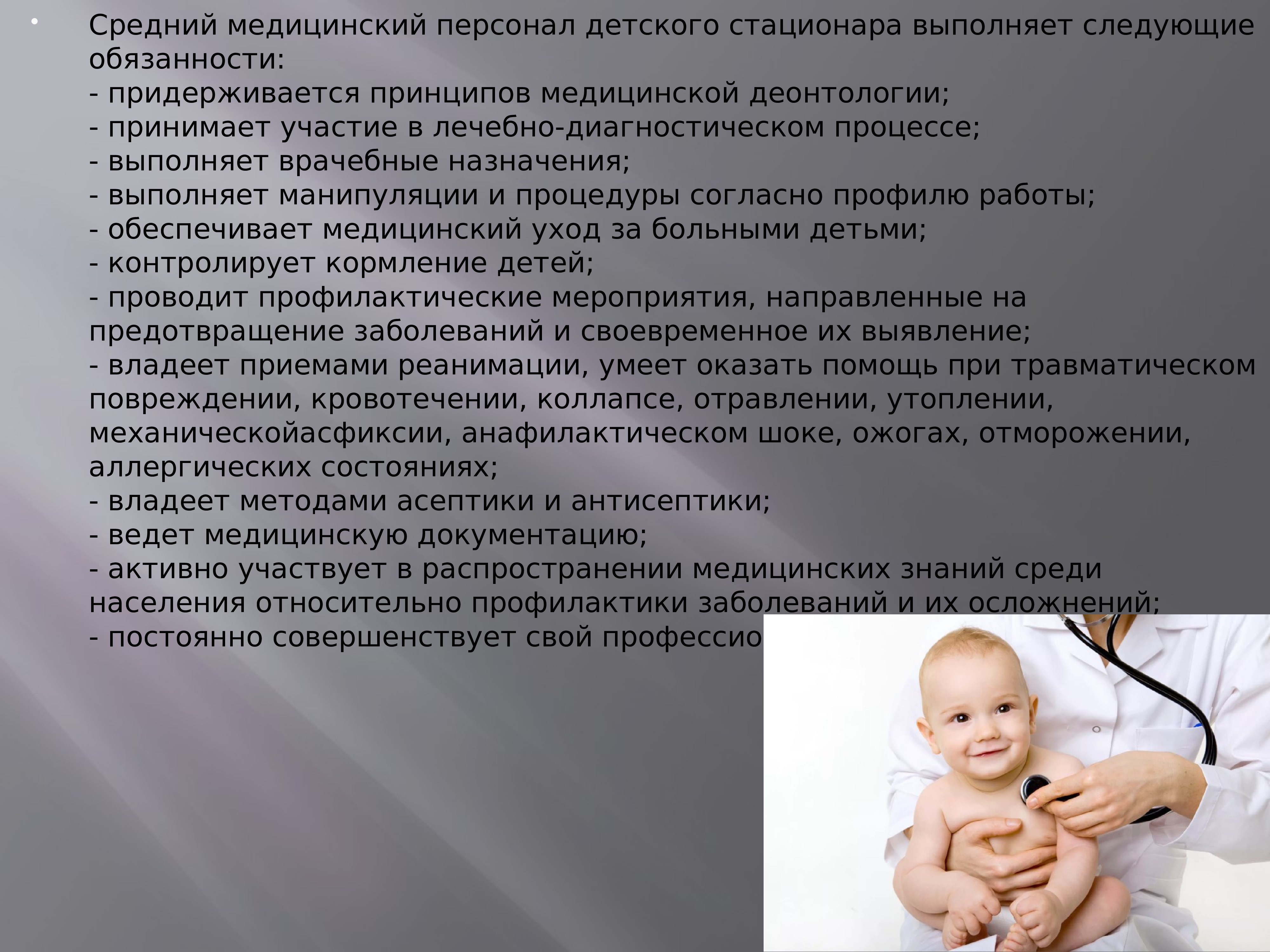 Нахождение в стационаре с ребенком