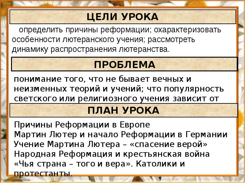 Начало реформации в европе обновление христианства 7 класс конспект и презентация