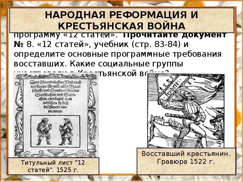 Начало реформации в европе обновление христианства 7 класс конспект и презентация