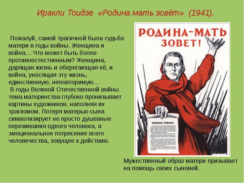 Судьба матери. Война это противоестественное человеческой. Трагическая судьба матери. Картинки судьба матери судьба Родины.