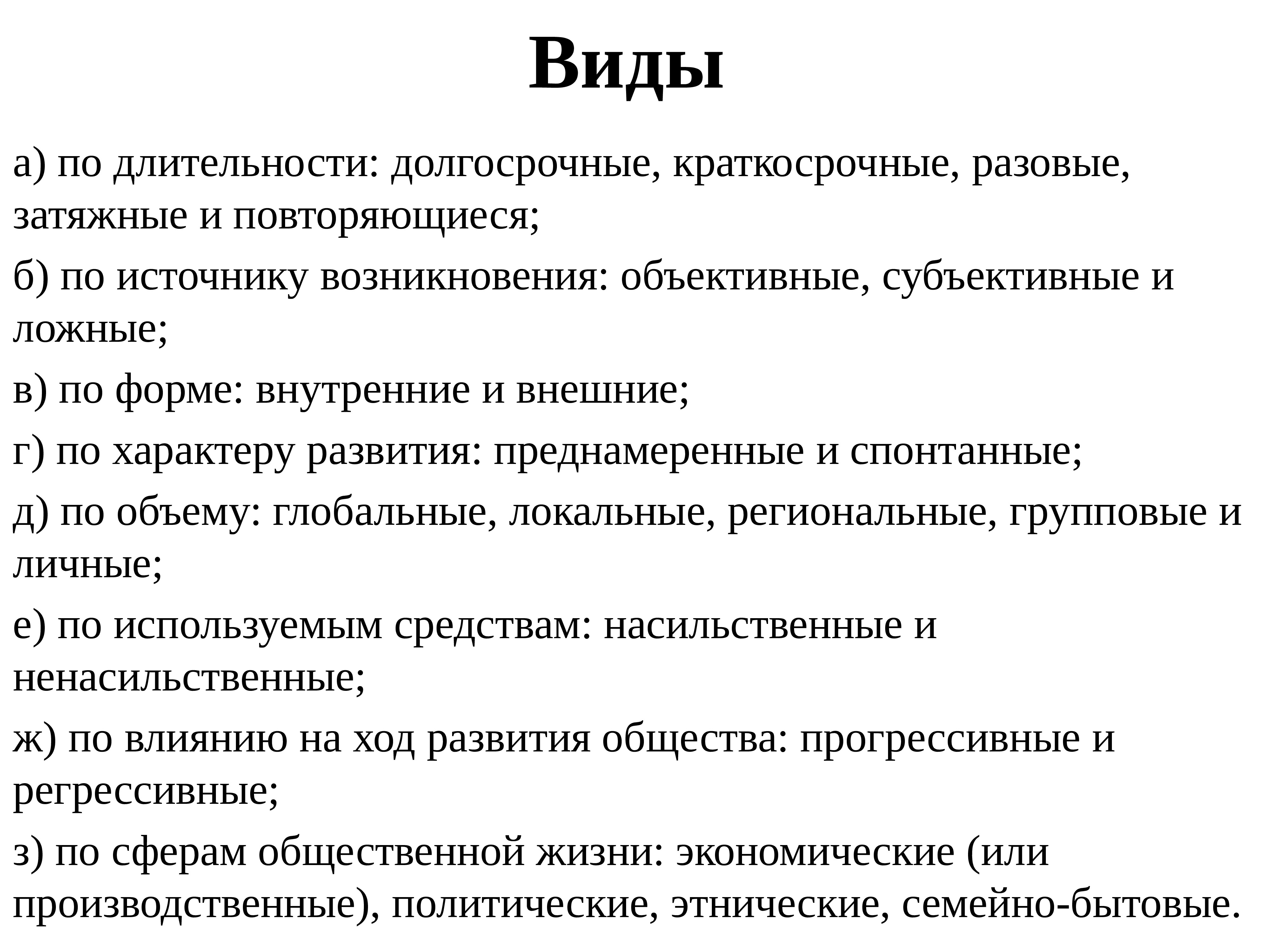 Реферат: Социальный конфликт и его разновидность