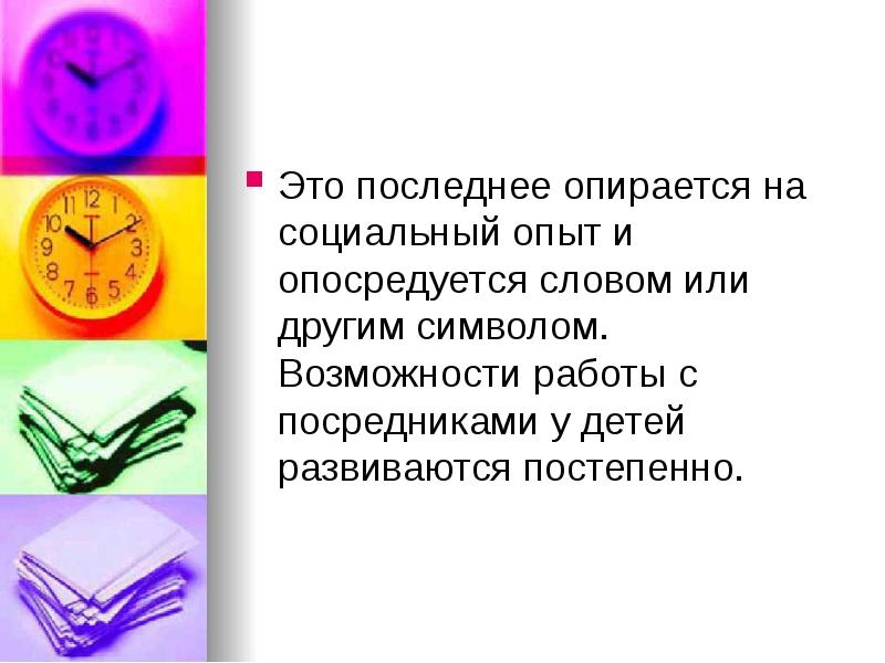 Опосредуется это. Социальный опыт ребенка в семье. Опосредуется это значит. Социальный опыт.