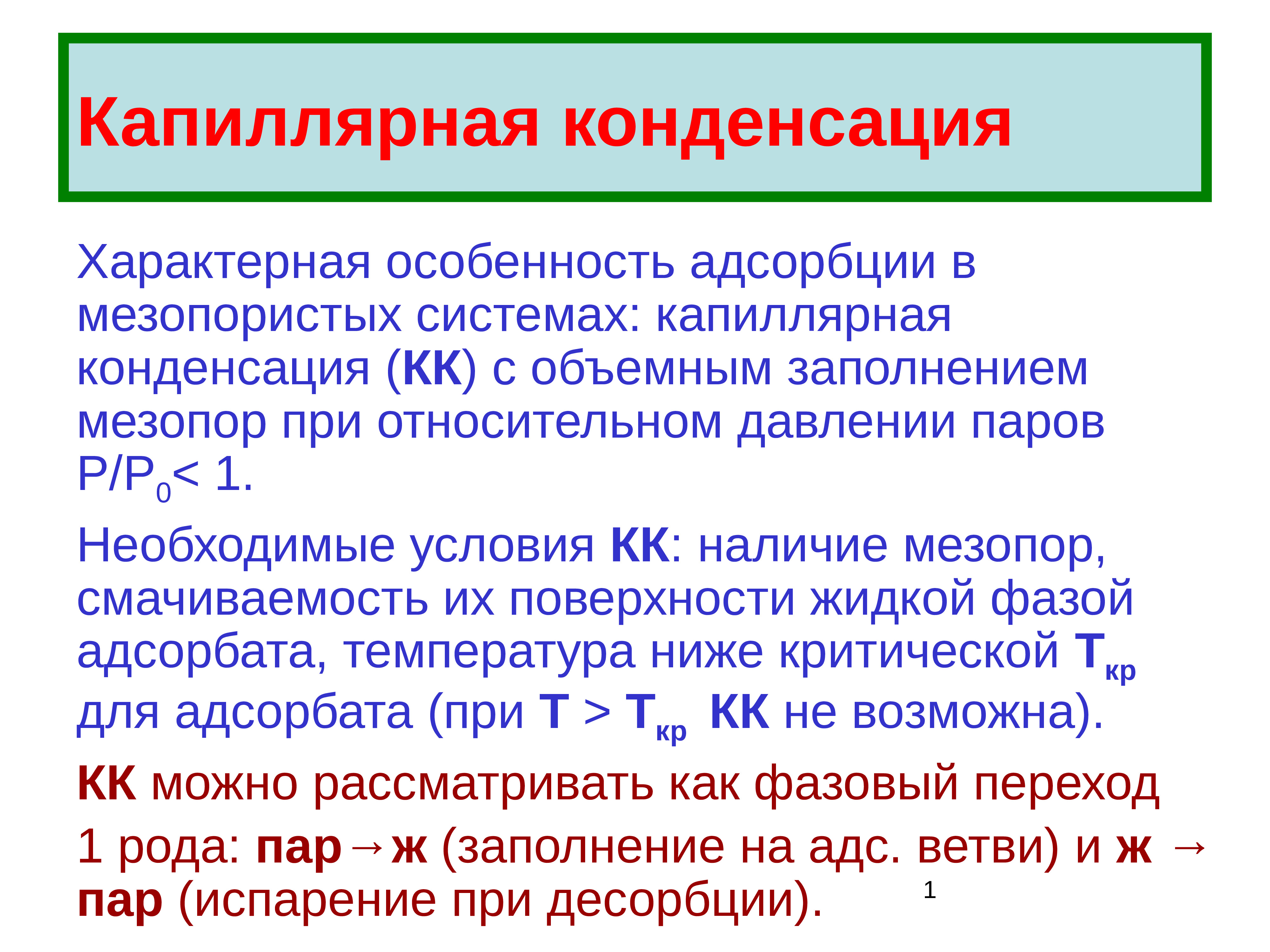 Метод латеральной конденсации презентация