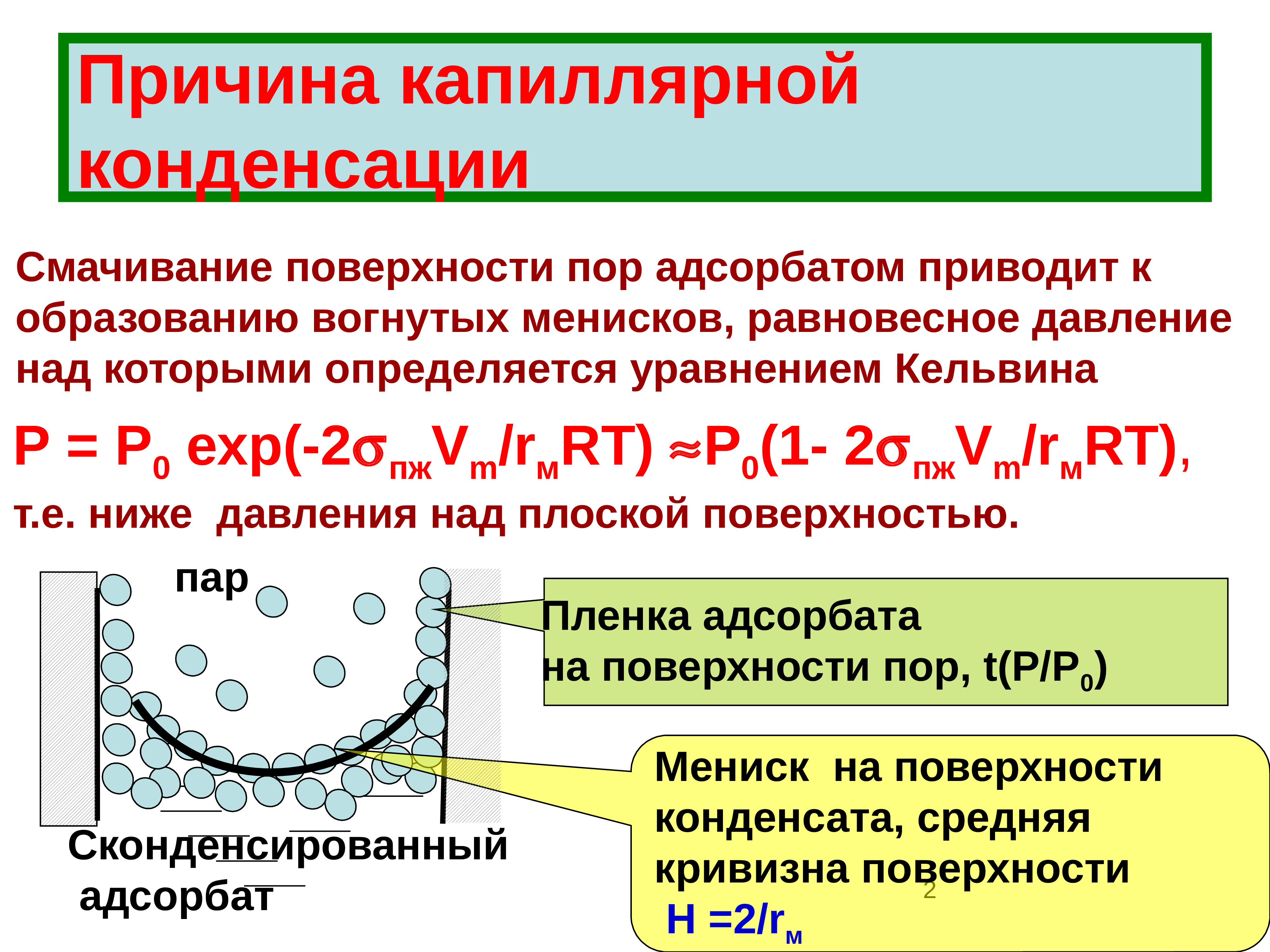 Какое количество при конденсации