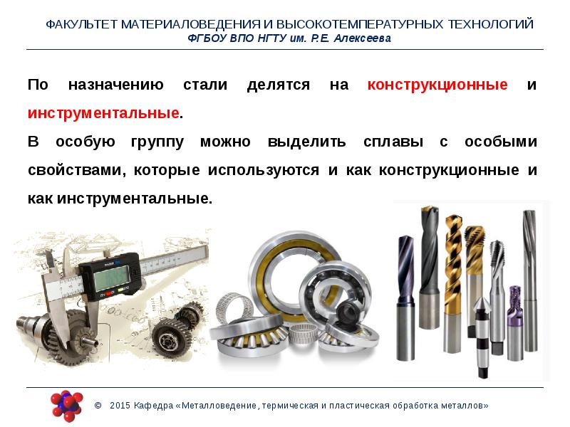 Материаловедение углеродистые стали презентация