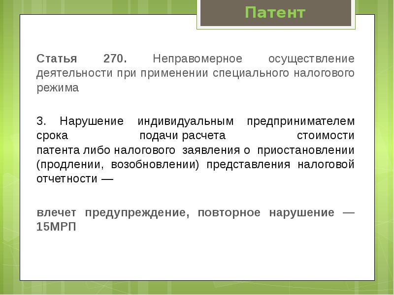 Презентация на тему специальные налоговые режимы