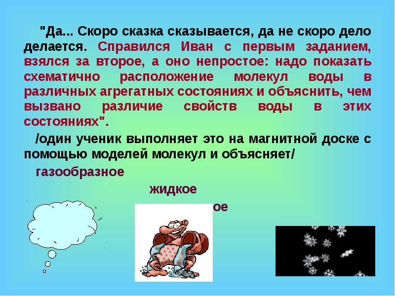 Скоро сказка сказывается. Скоро сказка сказывается да не скоро дело делается. Быстро сказка сказывается да не быстро дело делается. Скоро сказка сказывается , не скоро дело делается.