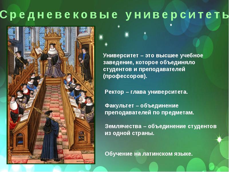 Педагогика в средневековье презентация