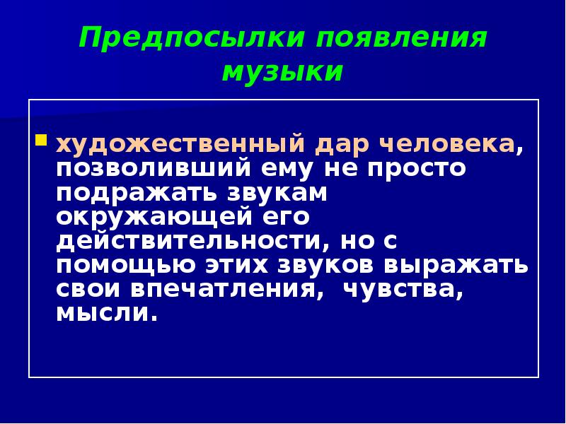 Почему появились песни. Причины возникновения музыки. История появления музыки. Саундтрек история появления.