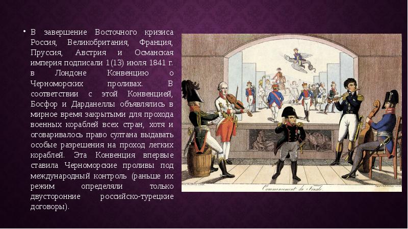 Международные отношения 19 20. Венская система международных отношений. Система международных отношений 1815-1914 гг. кратко. Венская система международных отношений презентация. Венская система в начале 19 века.