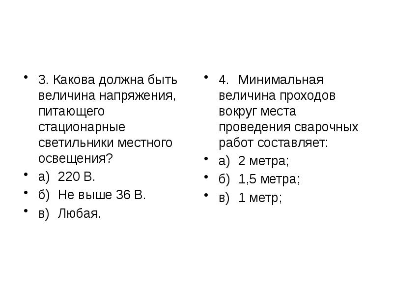 Какова должна быть. Какова должна быть величина подкрепления. Какова должна быть Продолжительность доклада. Какая должна быть величина. Какова должна быть величина напряжения света на сварку.