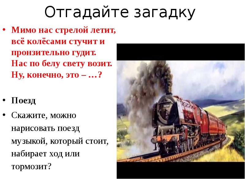 Все в движении попутная песня урок музыки во 2 классе презентация и конспект