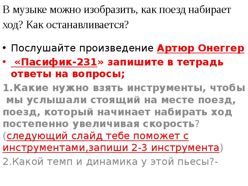 Все в движении попутная песня урок музыки во 2 классе презентация и конспект