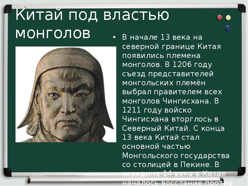 Индия китай япония кратко. Китай под властью монголов. Китай под властью монголов кратко. Чингисхан 1206. Азия в средние века сообщение.