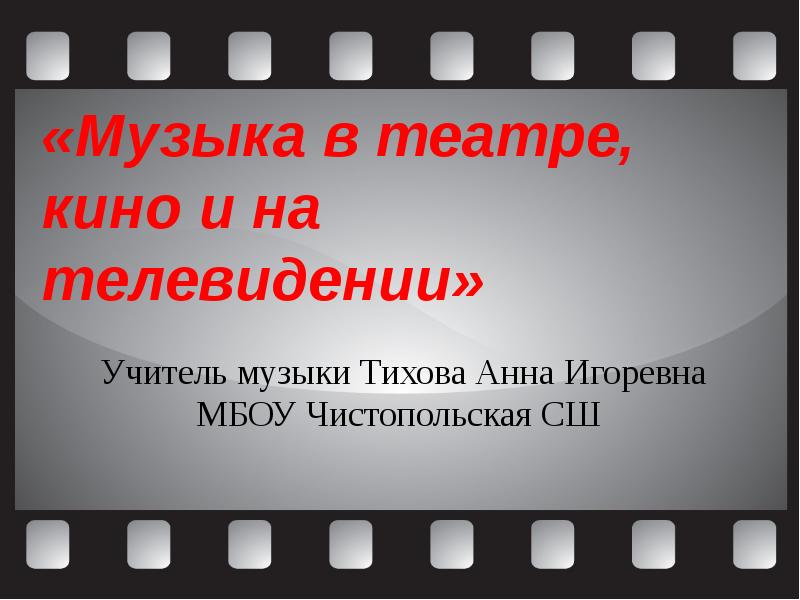 Главный элемент в кино и на телевидении а изображение б рисунок