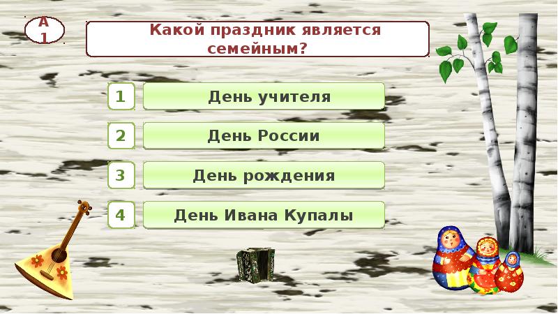 Тест презентация по окружающему миру 4 класс