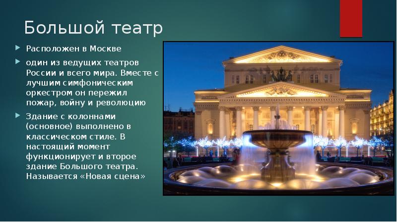 Мировые театры презентация