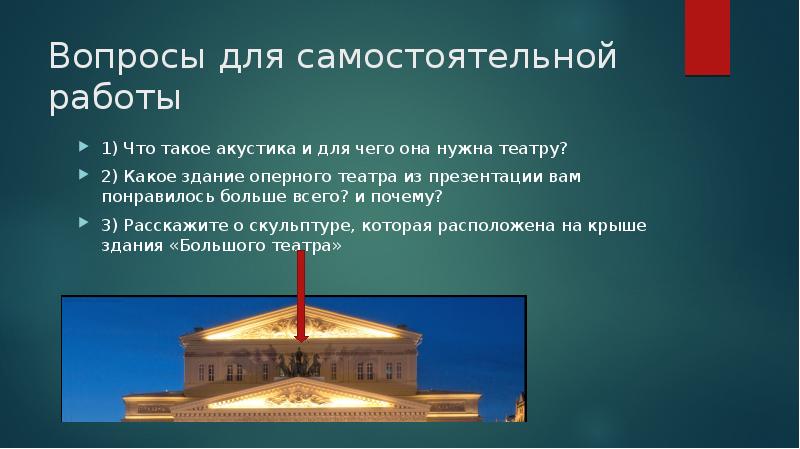 Театры мира презентация 8 класс