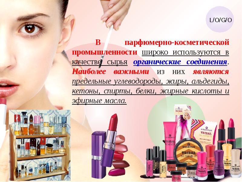 Презентация о косметических средствах и их применение химия