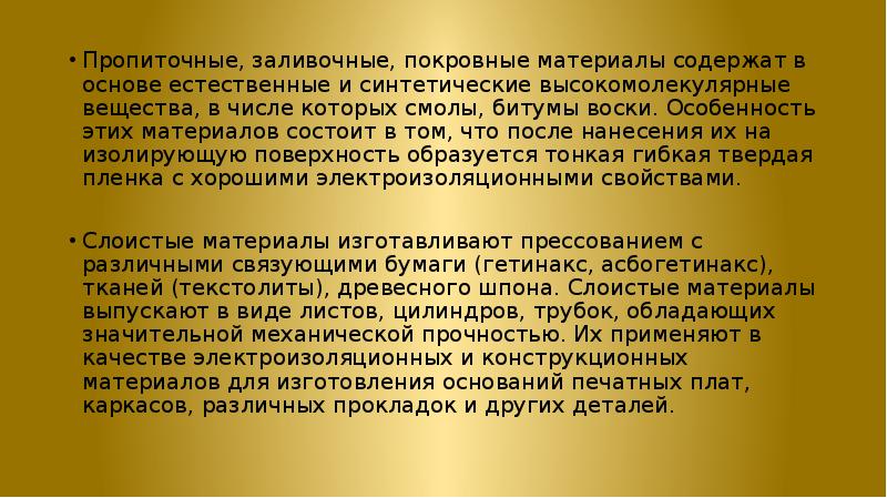 Материала состоит в том что. Материала состоит в том что