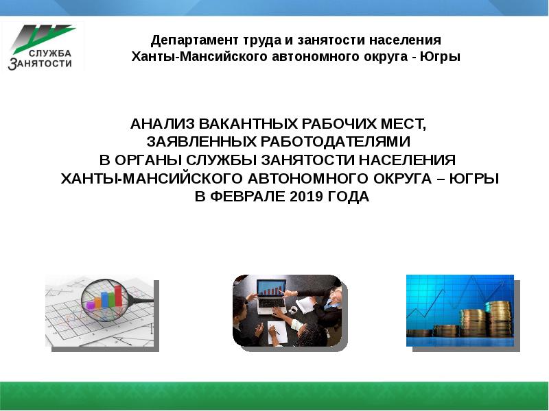 Департамент строительства архитектуры и жкх администрации ханты мансийского района