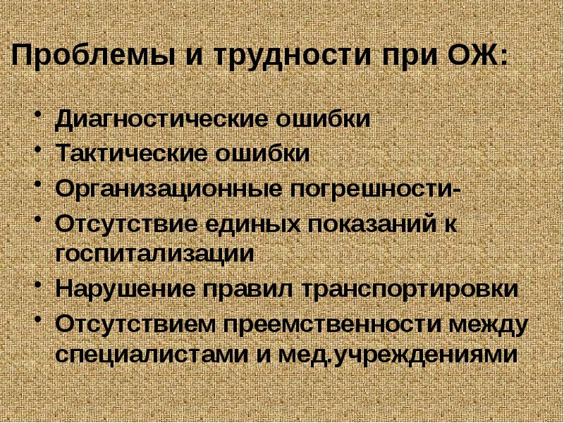 Ошибка тактика. Тактические ошибки. Диагностические ошибки. Тактические ошибки эксперта. Тактические ошибки пример.