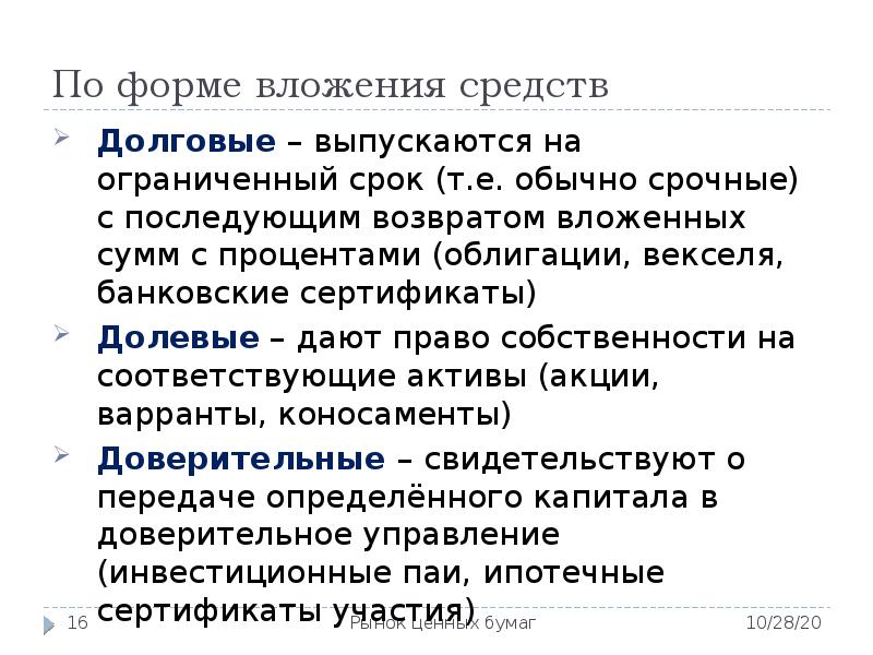 Характеристика госудаственно ценных буман. Вывод ценных бумаг. Кто имеет право выпускать облигации. Государственные долговые ценные бумаги. Долговые бумаги.