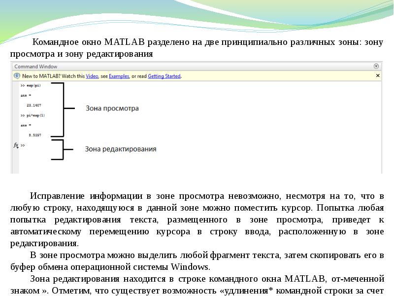 Фрагмент любого текста. Командное окно Matlab. Командное окно в матлаб. Командная строка в матлабе. Mathlab язык программирования.