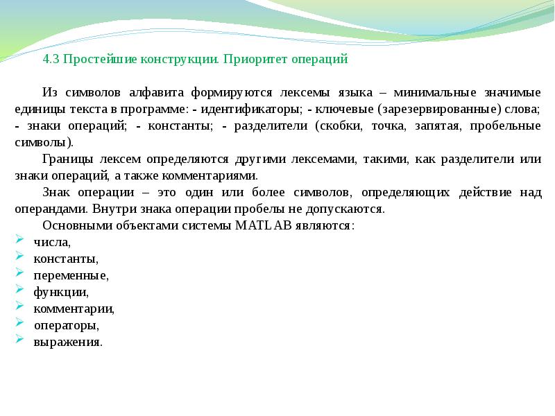 Лексема программа. Лексема в программировании. Минимальной графической единицей текста является…. Естественный язык по правилам оперирования знаками языка. 38. Алфавит, лексемы языка – идентификаторы – ключевые слова.