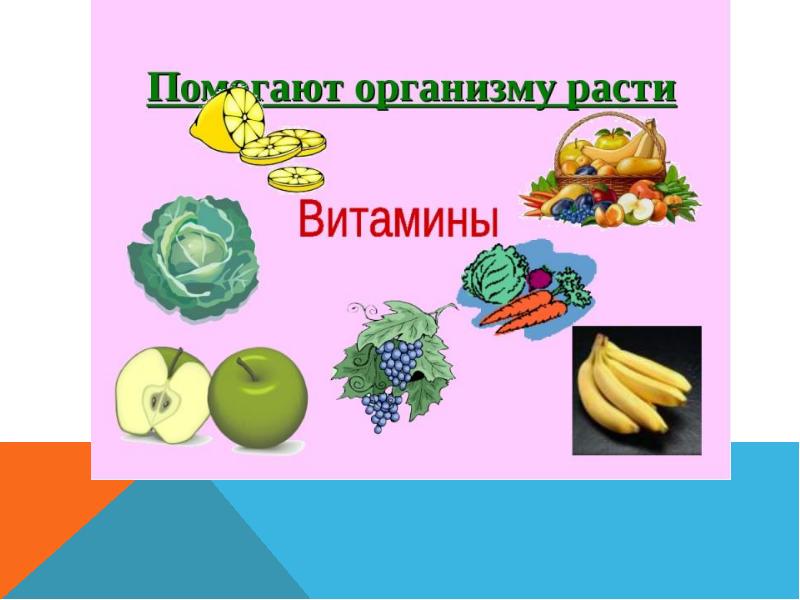 Растущий организм. Помочь организму. Витамины как растет. Витамины помогают расти.