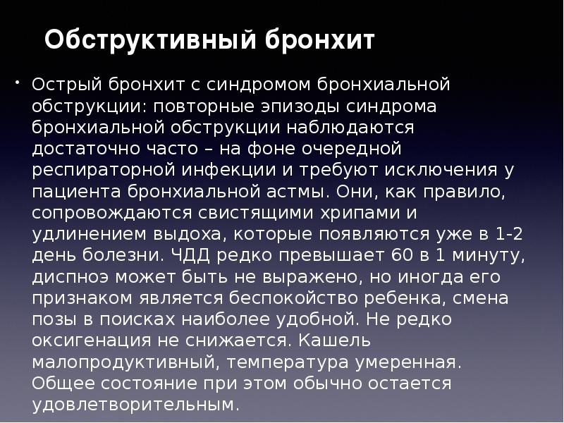 Хрипы при остром бронхите. Острый бронхит перкуторный звук. Острый бронхит перкуссия аускультация. Хрипы при хроническом бронхите. Микоплазменная пневмония у детей.