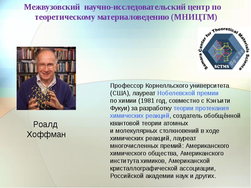 Имена академиков. Презентация физического факультета. Самарский университет биофак. Российская Ассоциация научно-исследовательских институтов. Презентация факультета кпитип.