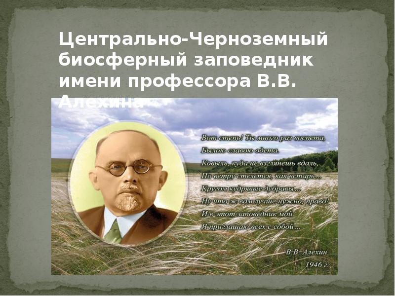 Влияние хозяйственной деятельности человека на растительный мир охрана растений 6 класс презентация