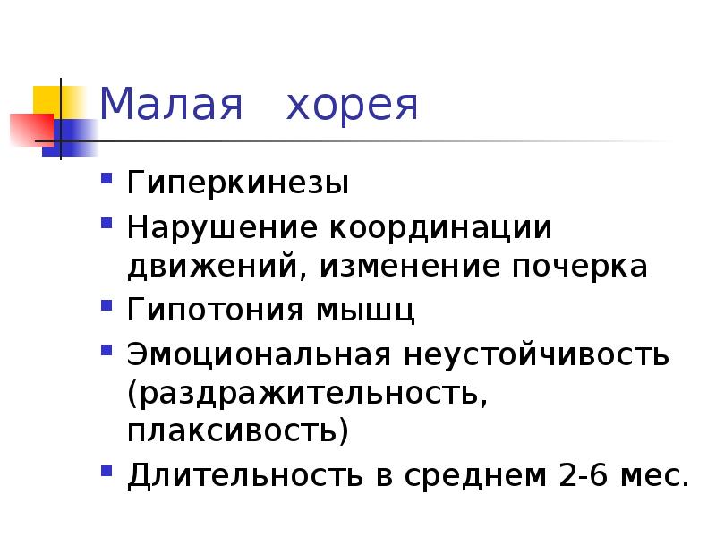 Сестринский уход при ревматизме у детей презентация