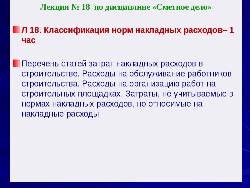 Сметное дело лекция. Основные понятия сметного дела. Сметное дело преподаватель. Презентация на тему сметное дело в строительстве. Сметное дело лекция.