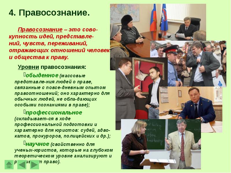 Правовая культура и правосознание правовая деятельность презентация