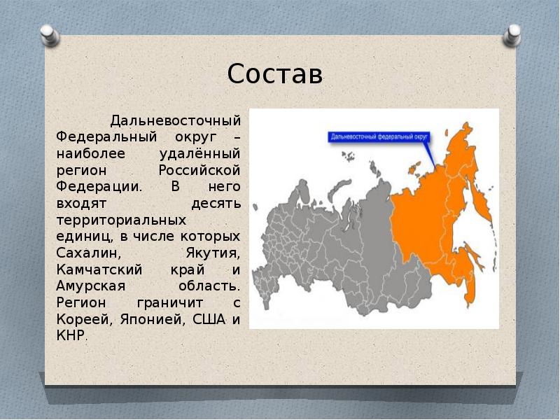 Состав дальневосточного федерального округа входят