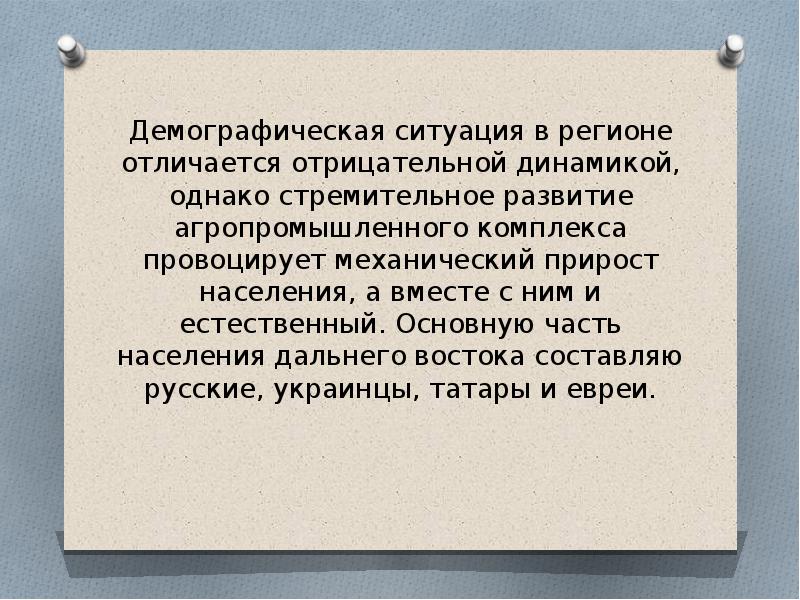 Проект на тему дальний восток 4 класс