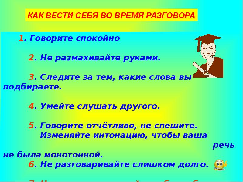 Презентация учимся вести диалог 2 класс родной русский