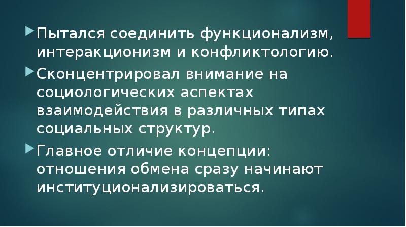 Отношения обмена