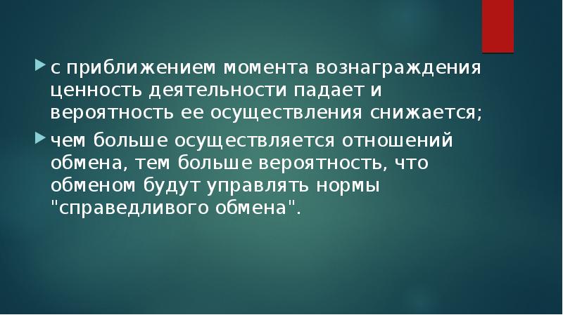 Отношения обмена