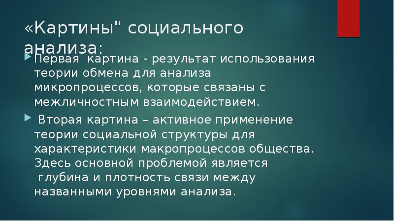 Теория социального действия м вебера презентация