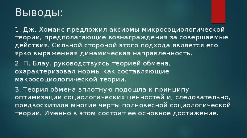 Теория предполагает