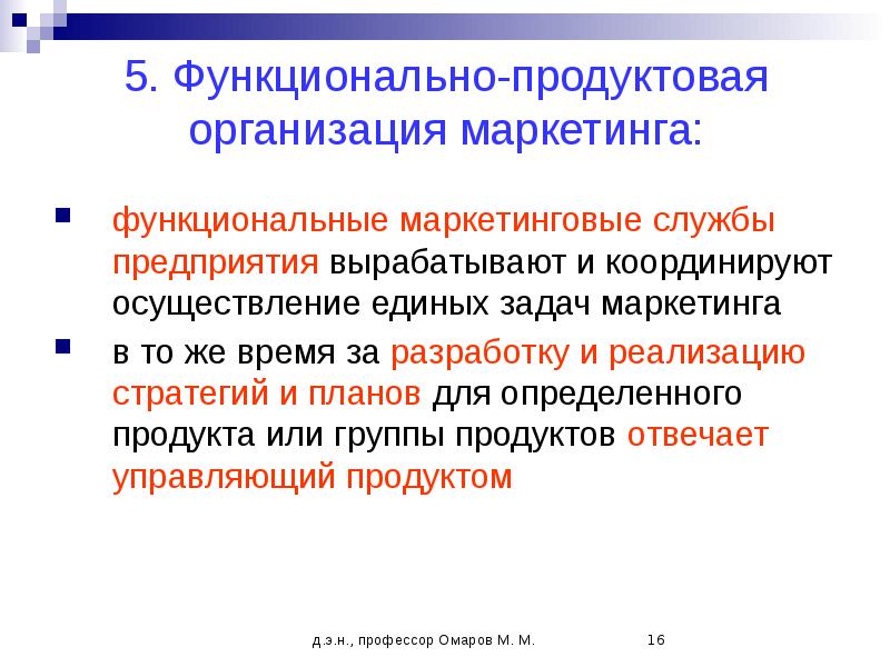 Функциональные задачи это. Продуктовая организация службы маркетинга. Функциональные задачи маркетинга. Задачи службы маркетинга. Организация службы маркетинга на предприятии.