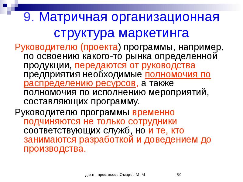 Руководитель маркетинговых проектов