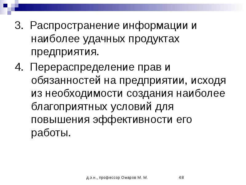 Факты распространения сведений. Распространение информации. Распространение информации в организации.