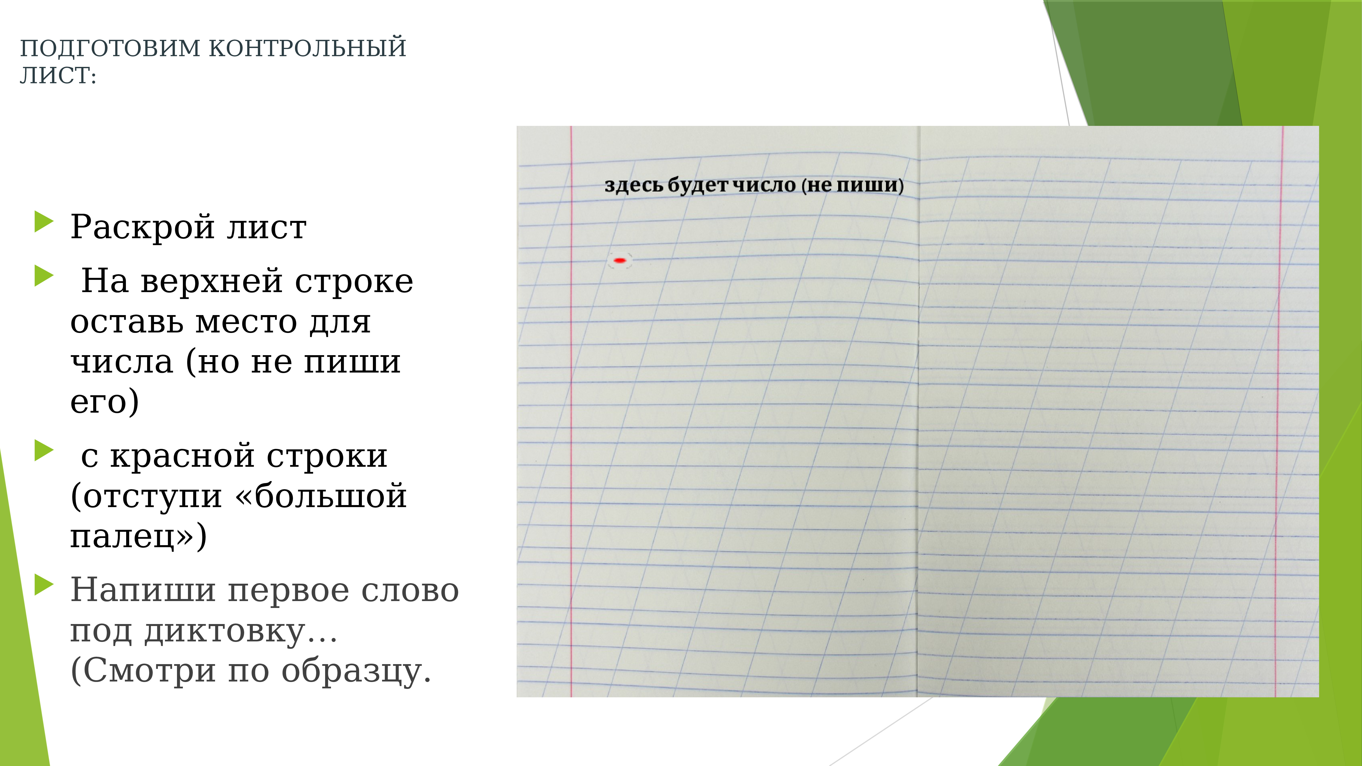 Прочитай текст раскрой. Листы контрольной 1 класса. Пропишите строки 1 класс. Тетрадь для словарных диктантов. Списывание текста 1 класс 1 лист.