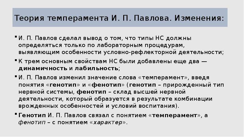 Теории темперамента. Учение о темпераменте и п Павлова. Теория и п Павлова о темпераменте. Павлов теория темперамента. Концепция Павлова о темпераменте.