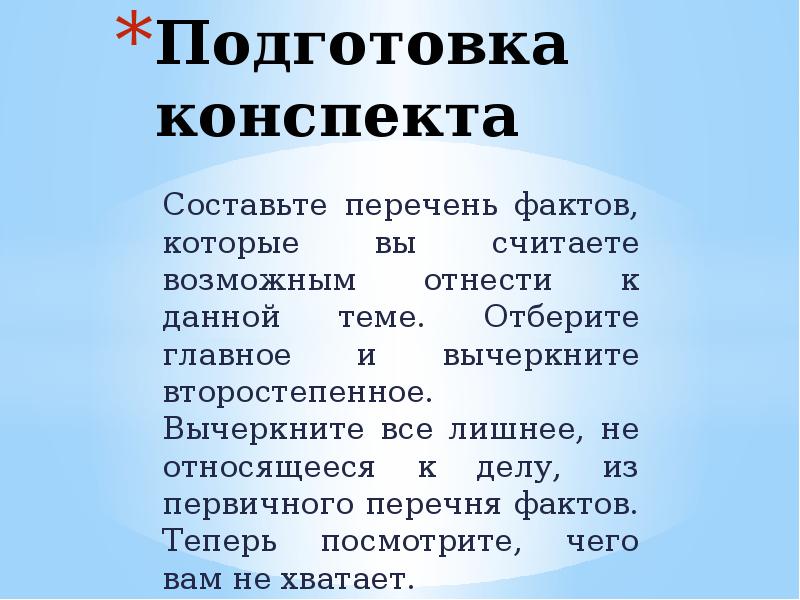 Перечень фактов. Сделайте конспект, подготовьте вопросы..